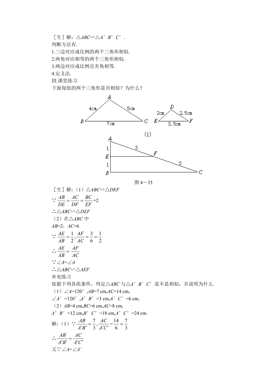 4.6 探索三角形相似的条件 教案9（北师大版八年级下）.doc_第4页