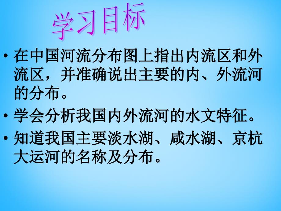 山东省高密市银鹰八年级地理上册 2.3 中国的河流课件 （新版）湘教版_第4页