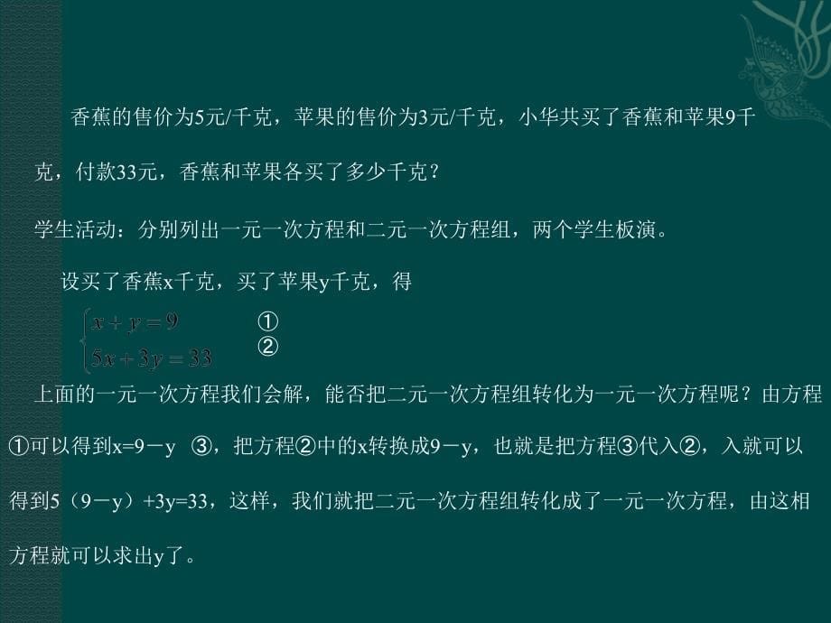 6.2 二元一次方程组的解法 课件1 （冀教版七年级下册）.ppt_第5页