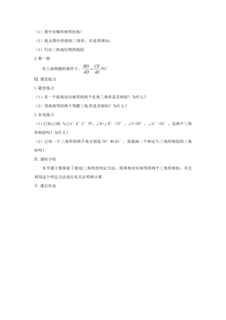 4.6 探索三角形相似的条件 教案5（北师大版八年级下）.doc_第2页