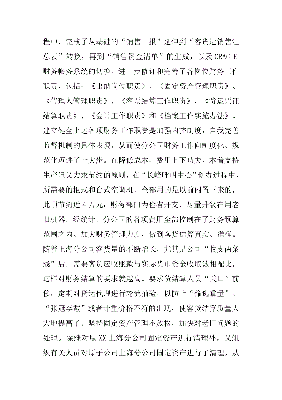 党员民主评议个人总结_3.doc_第2页