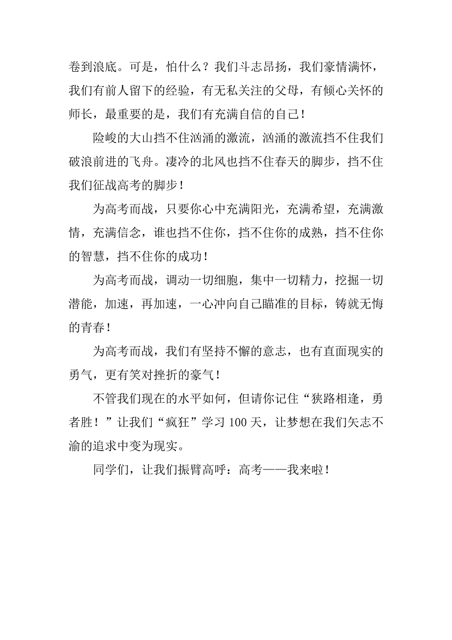 学生代表在高三百日冲刺动员大会上的讲话.doc_第2页