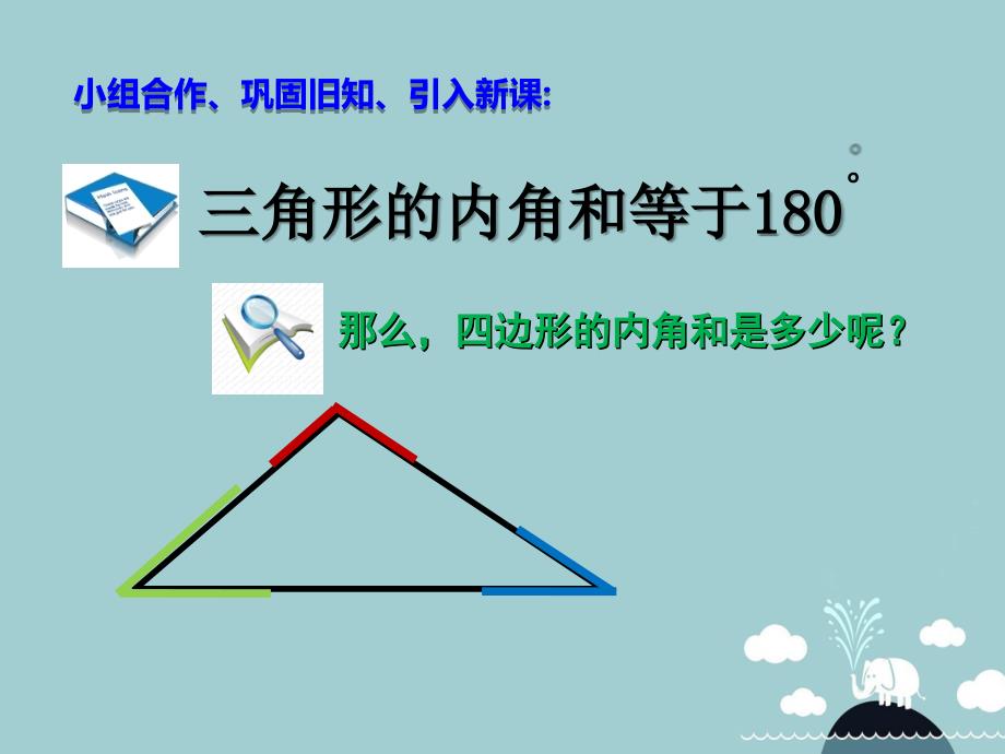 浙江省宁波市慈城中学八年级数学下册 4.1 多边形课件2 （新版）浙教版_第3页