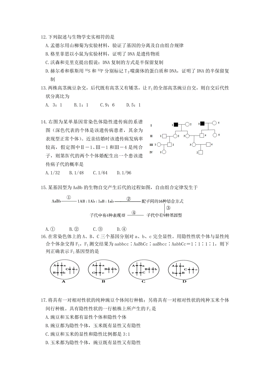 河北省2014-2015学年高二生物第一学期第三次月考（期中）试题_第3页