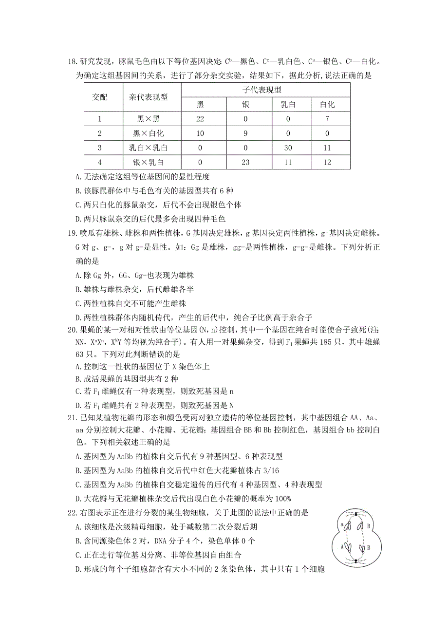 河北省2014-2015学年高二生物第一学期第三次月考（期中）试题_第4页