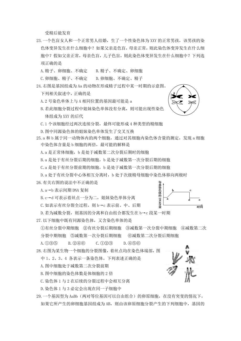 河北省2014-2015学年高二生物第一学期第三次月考（期中）试题_第5页