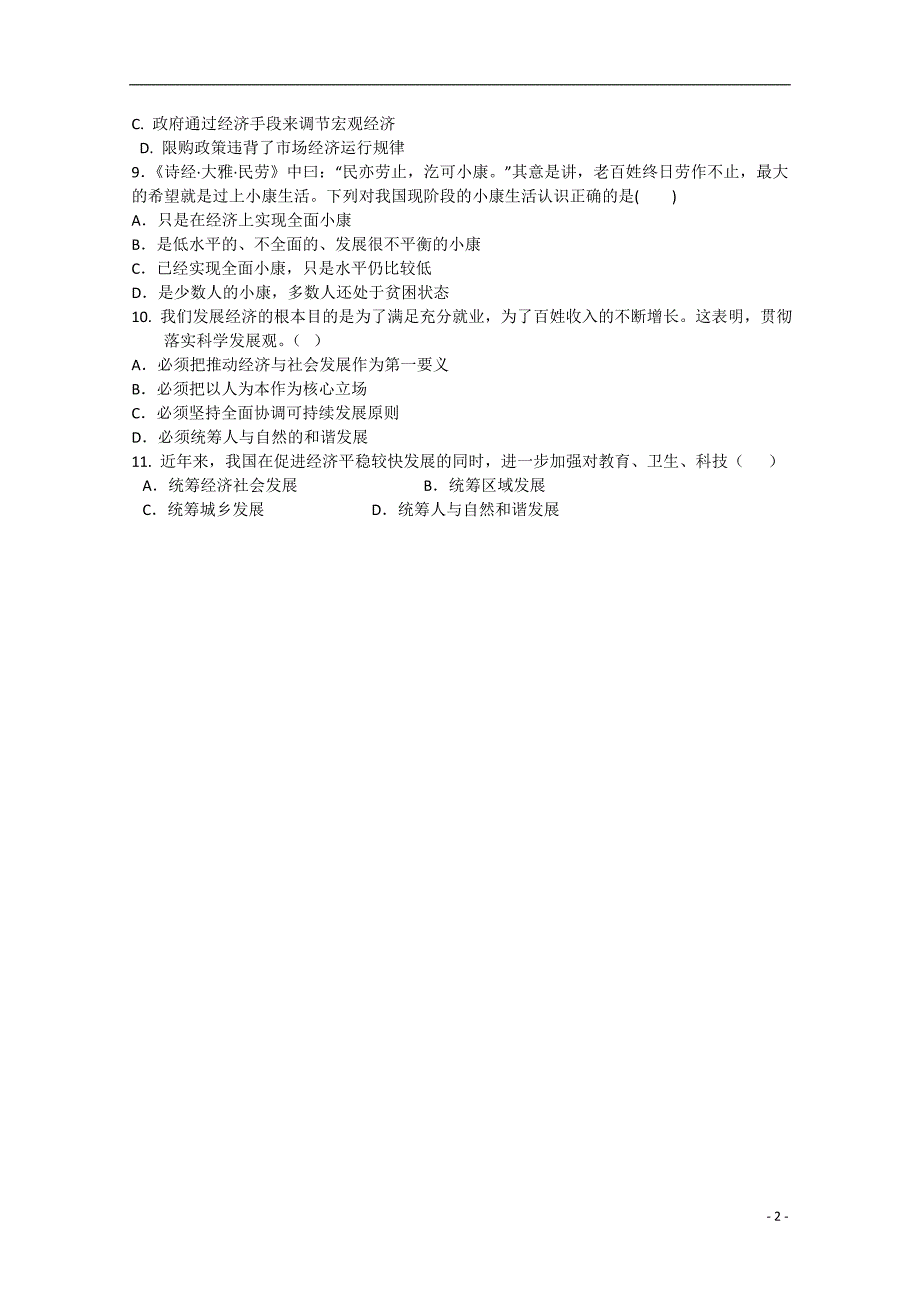 宁夏银川市2014-2015学年高一政治下学期期中试题_第2页