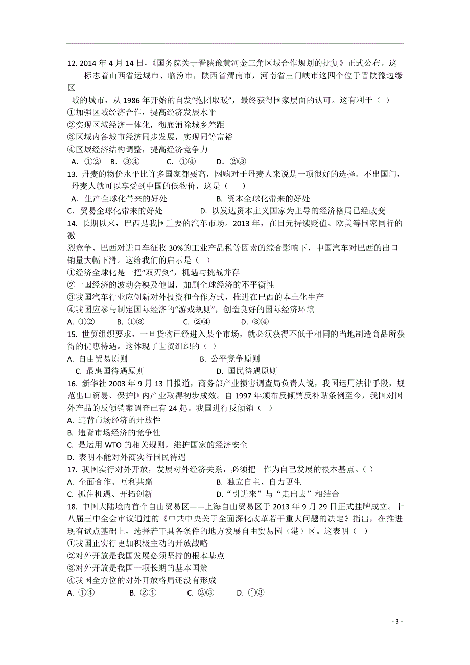 宁夏银川市2014-2015学年高一政治下学期期中试题_第3页