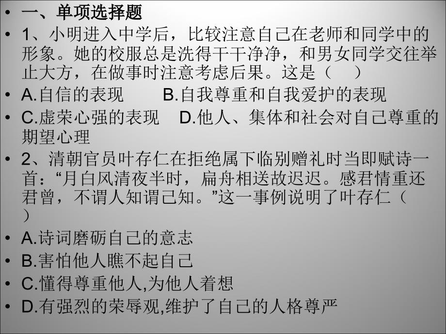 4.7 做自尊自信的人 复习课件（鲁教版七年级上册）.ppt_第2页