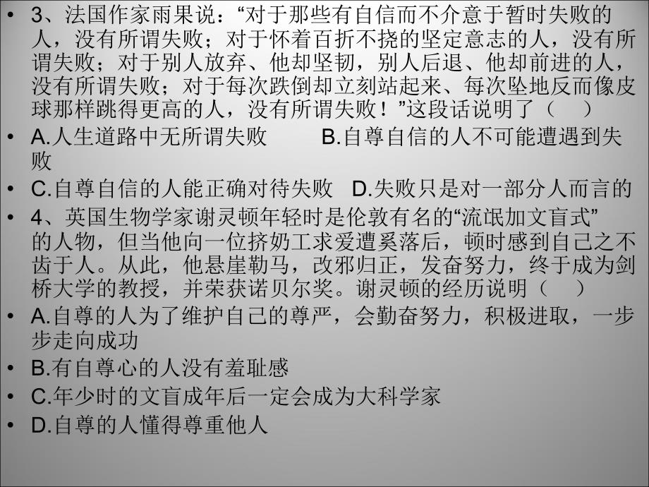 4.7 做自尊自信的人 复习课件（鲁教版七年级上册）.ppt_第3页