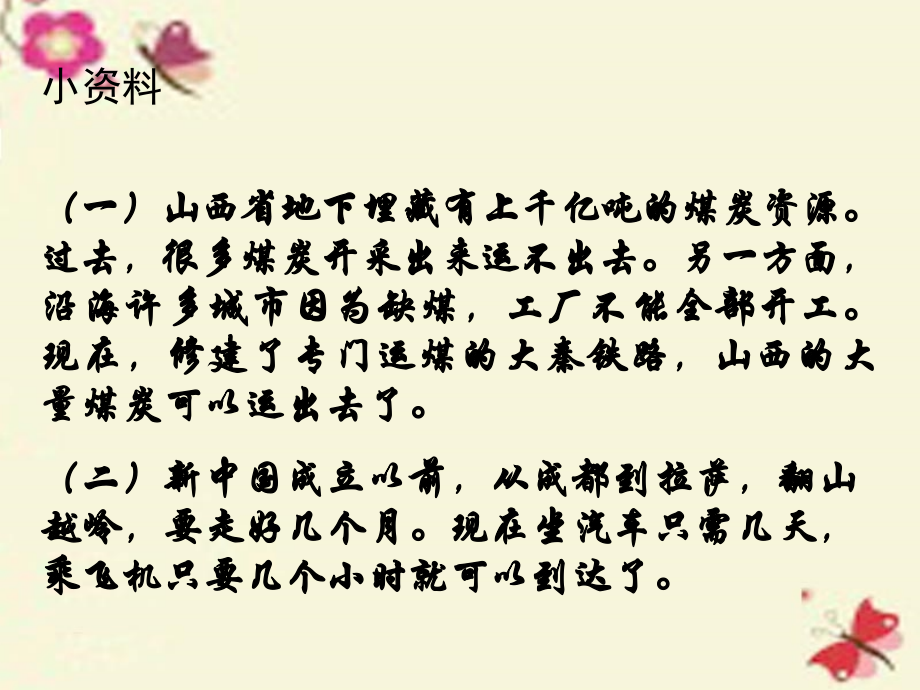 江西省安义中学高中地理 5.1交通运输方式和布局课件 新人教版必修2_第2页