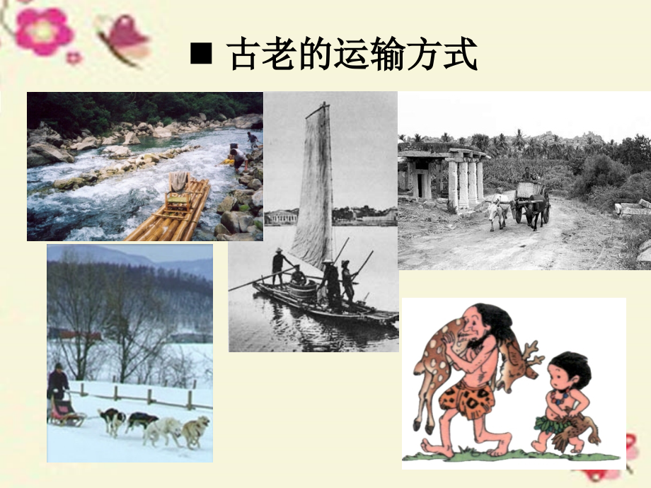 江西省安义中学高中地理 5.1交通运输方式和布局课件 新人教版必修2_第4页