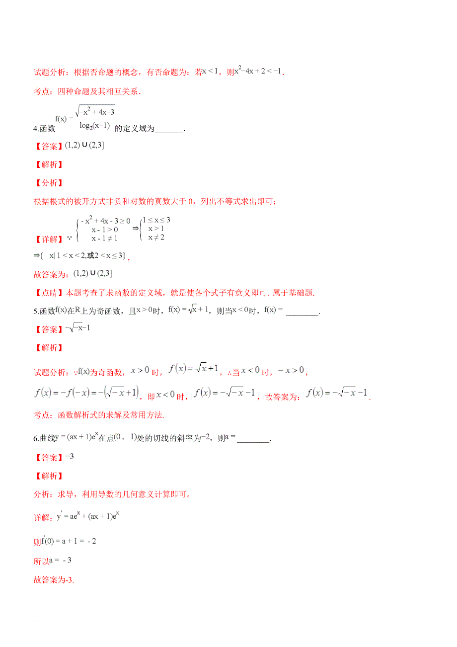 江苏省如东中学2019届高三年级第二次学情测试数学试题（精品解析）_第2页