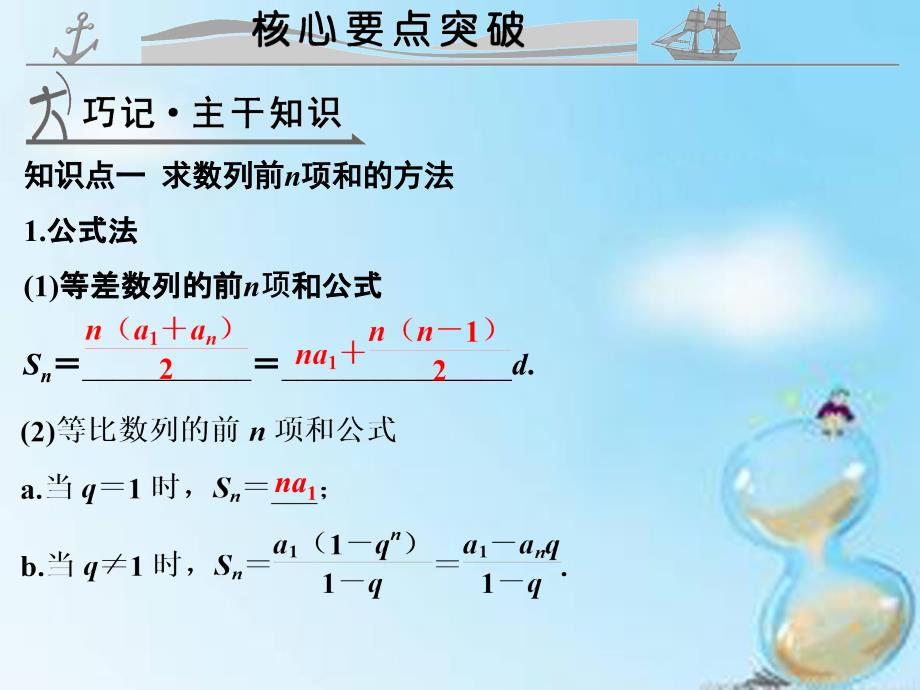 （全国通用）2018届高考数学复习 第六章 第四节 数列求和、数列的综合应用课件 理_第3页