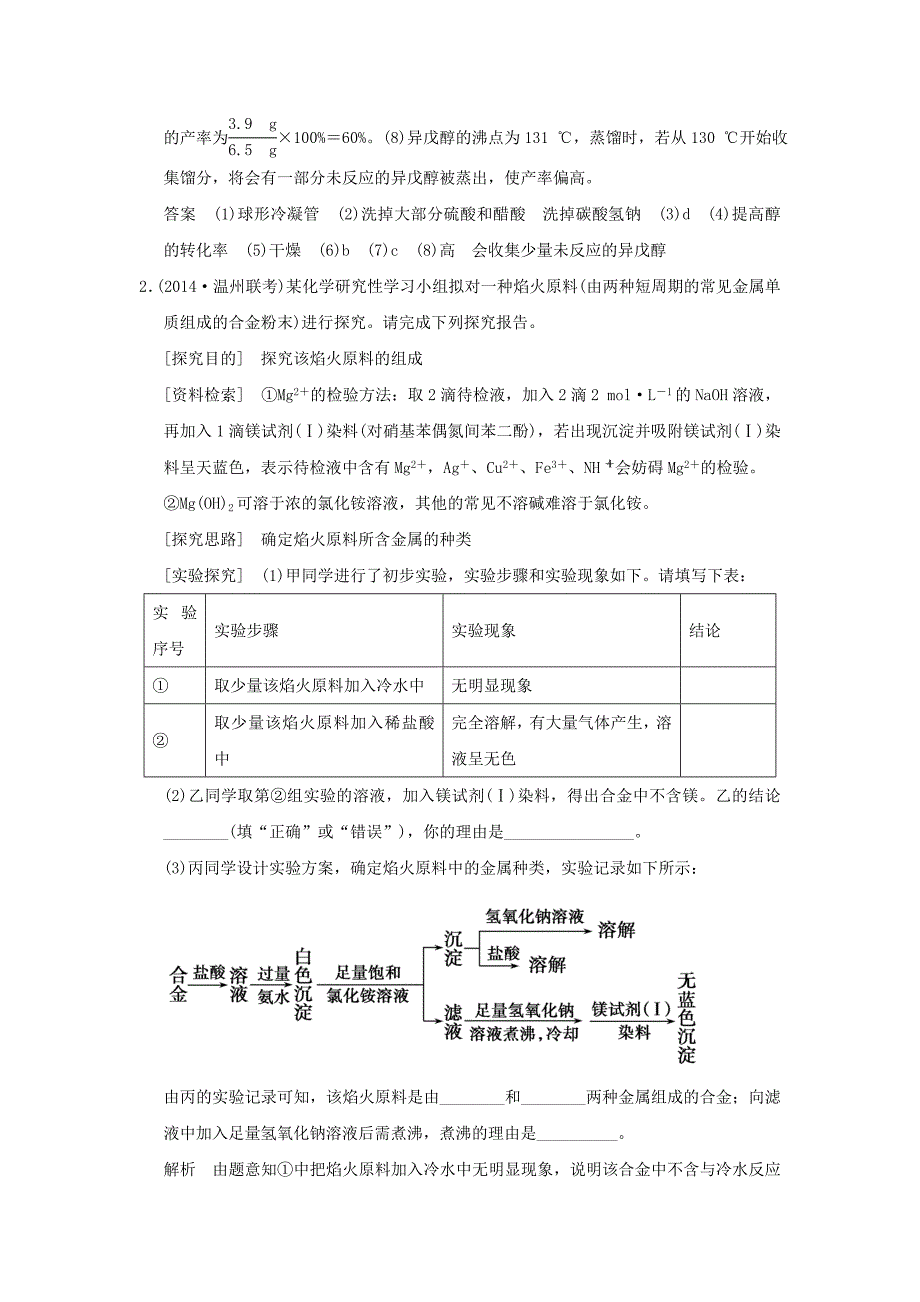 2015届高考化学二轮复习 第14讲 化学实验综合应用练习_第3页