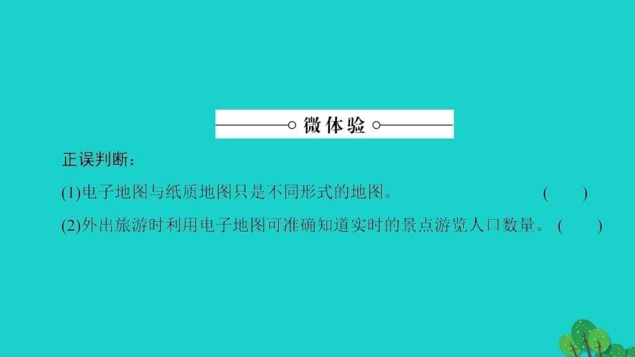 教师用书2017-2018学年高中地理第3单元产业活动与地理环境单元活动课件鲁教版必修_第5页