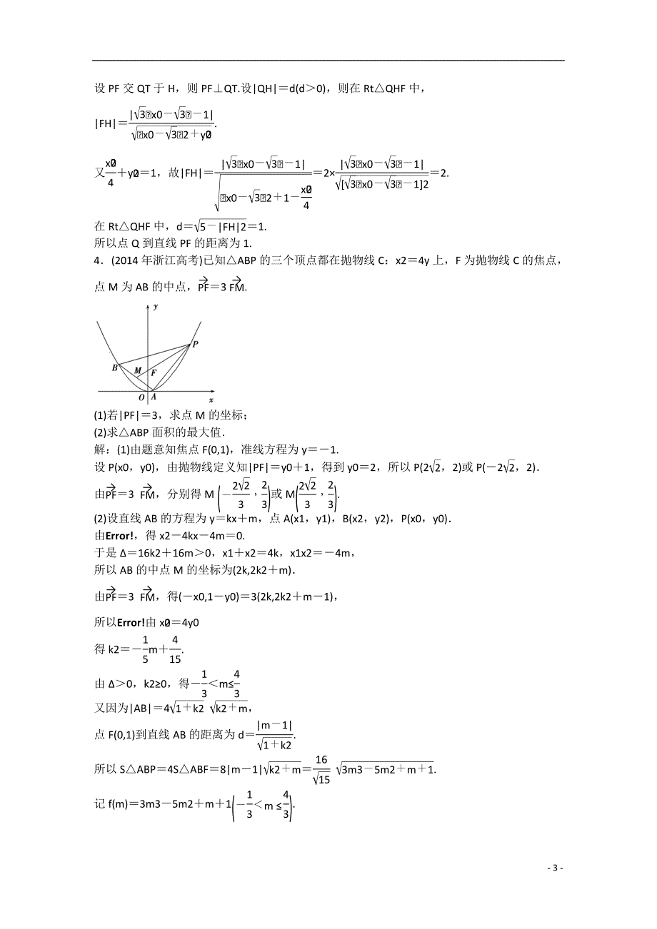 安徽省2015届高考数学二轮复习 高效课时检测试卷20 文_第3页