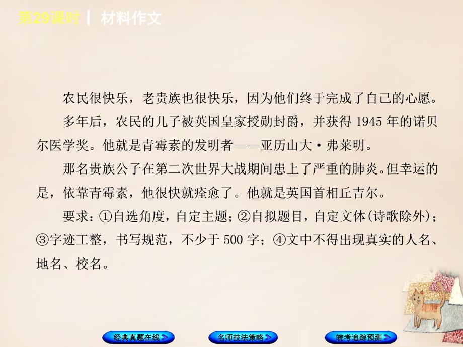 （安徽专用）2018年中考语文一轮复习 第4篇 写作与训练 第29课时 材料作文课件_第3页