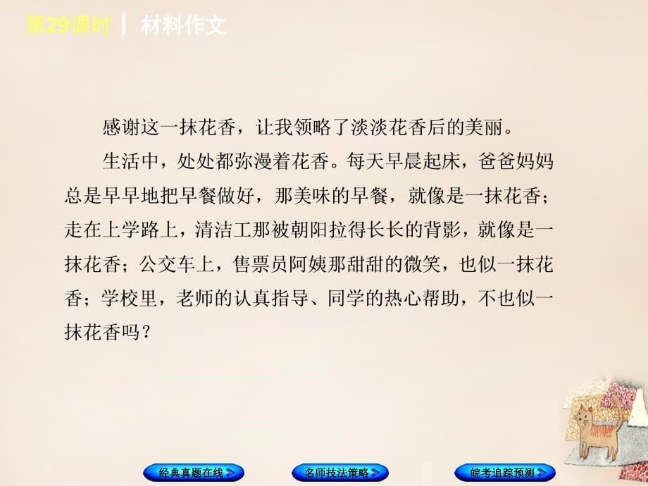 （安徽专用）2018年中考语文一轮复习 第4篇 写作与训练 第29课时 材料作文课件_第5页