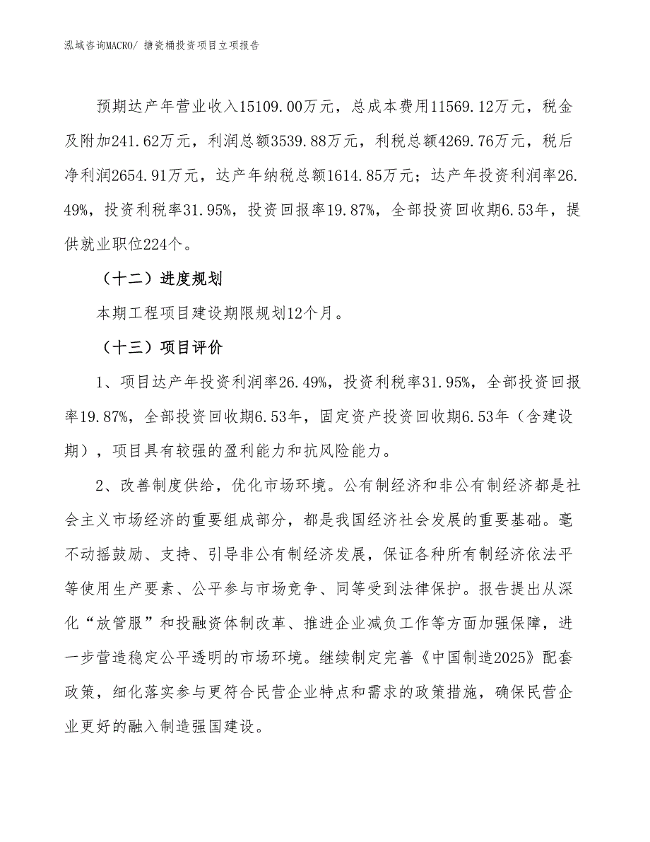 搪瓷桶投资项目立项报告_第4页