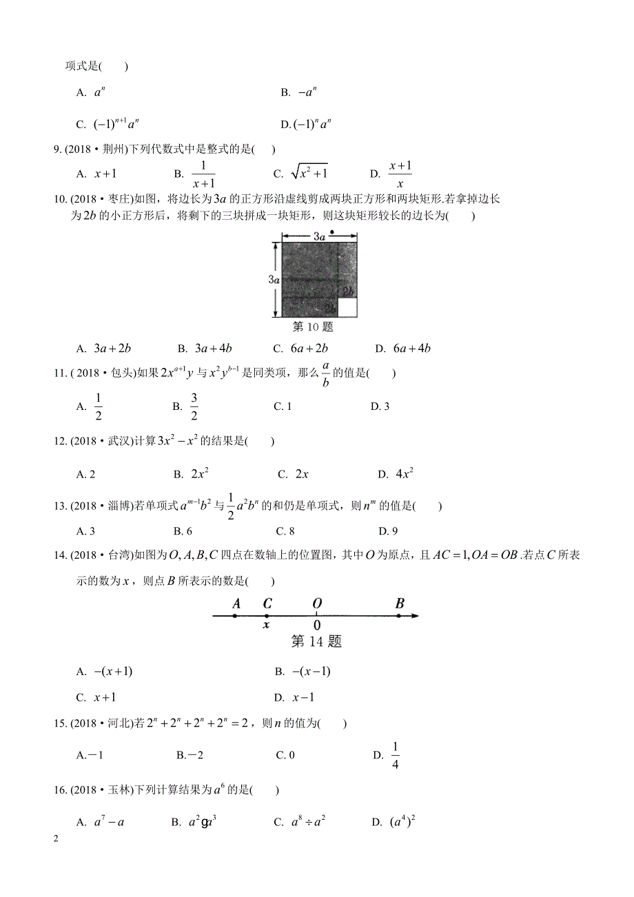 2019年中考数学复习《整式与因式分解》专题练习（含答案）_第2页