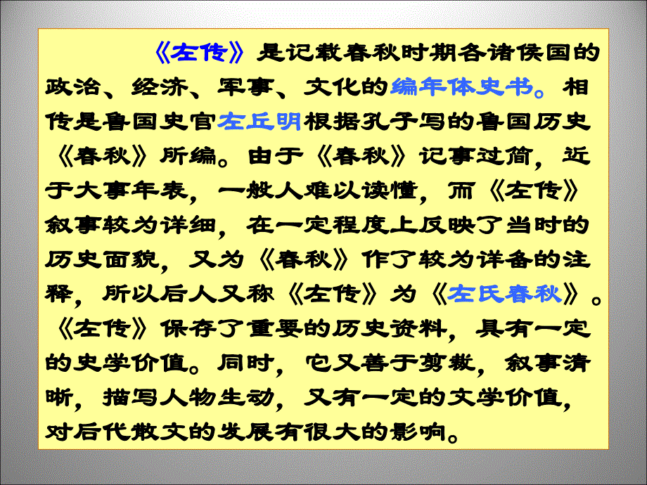 6.1 曹刿论战 课件（新人教版九年级下）.ppt_第2页