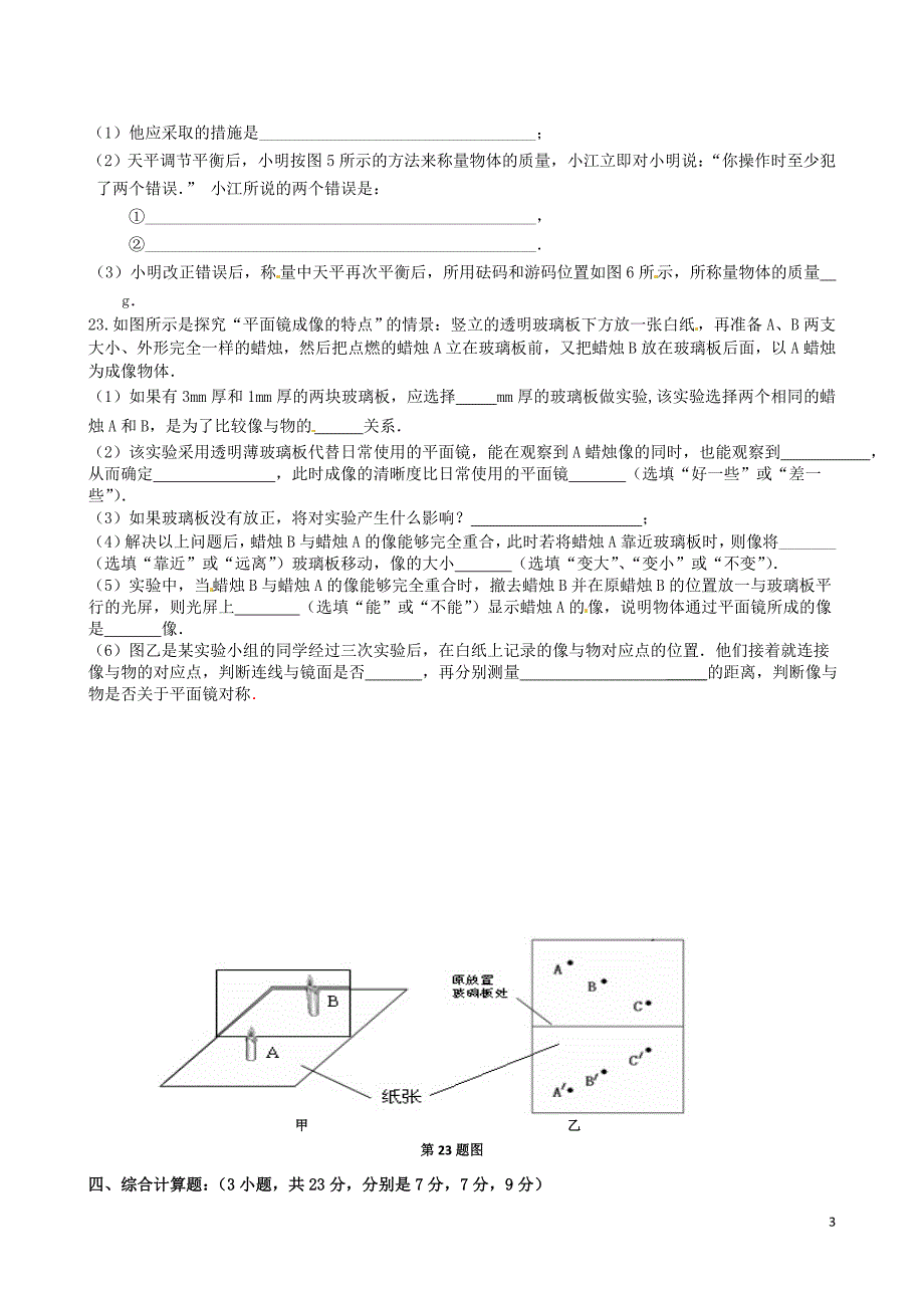 云南省玉溪市红塔区第一学区2014-2015学年八年级物理上学期期末考试试题 新人教版_第3页