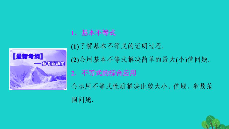 优化探究2018届高考数学一轮复习 第六章 第四节 基本不等式课件 理 新人教a版_第2页