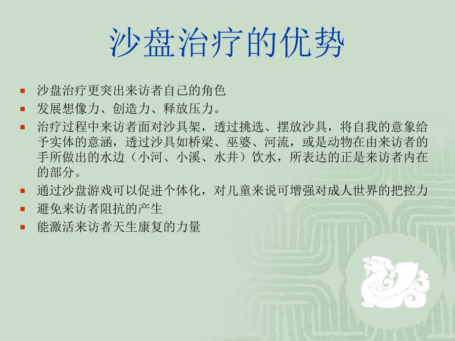 沙盘治疗基础知识.ppt_第4页