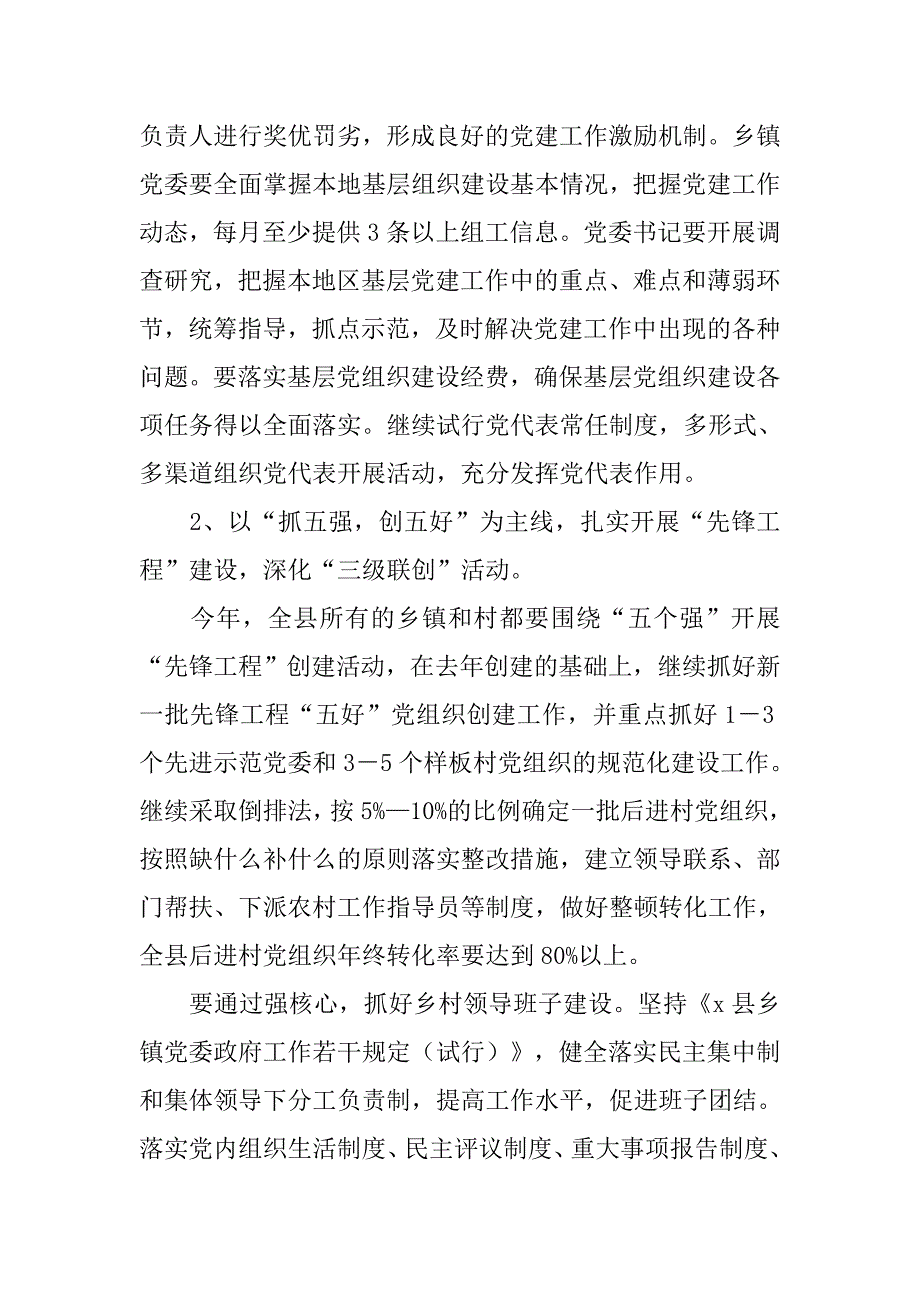 基层党建工作目标责任书.doc_第2页