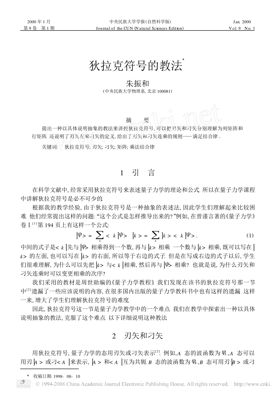 狄拉克符号的教法.pdf_第1页