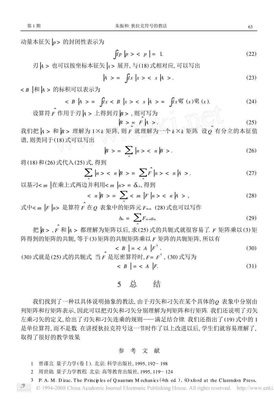 狄拉克符号的教法.pdf_第5页