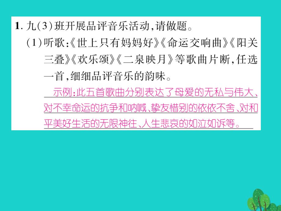 （贵阳专版）2018年秋九年级语文下册 第四单元 综合性学习课件 （新版）新人教版_第2页