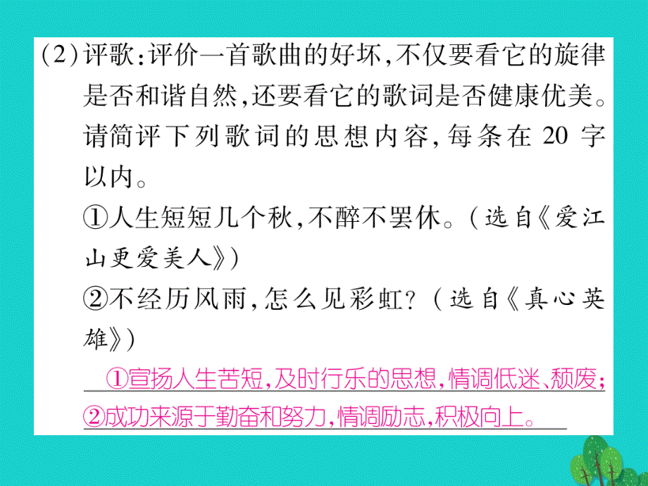 （贵阳专版）2018年秋九年级语文下册 第四单元 综合性学习课件 （新版）新人教版_第3页