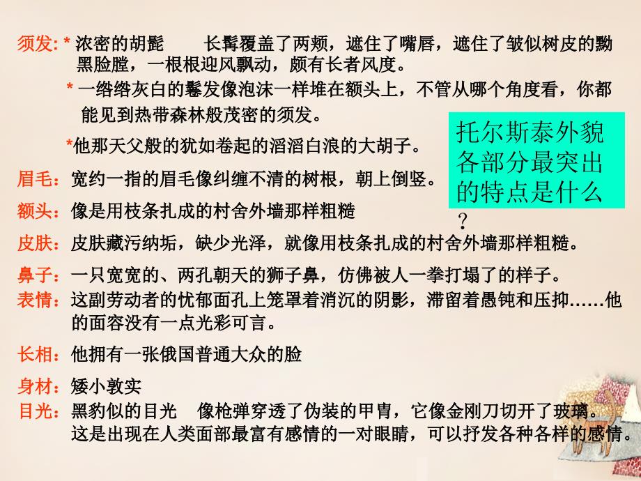 广东省广州市增城市小楼中学八年级语文下册 4 列夫托尔斯泰课件 （新版）新人教版_第4页