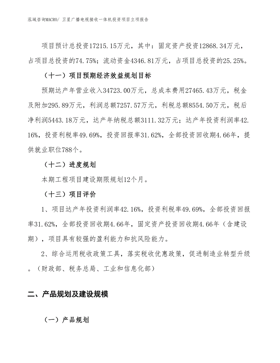 数字分组交换机及PAD投资项目立项报告_第4页