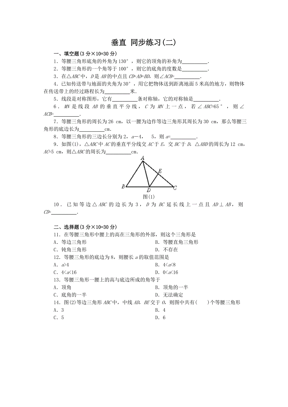 4.6 垂直 每课一练8（北师大版七年级上）.doc_第1页