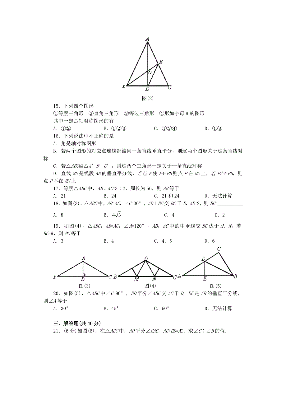 4.6 垂直 每课一练8（北师大版七年级上）.doc_第2页