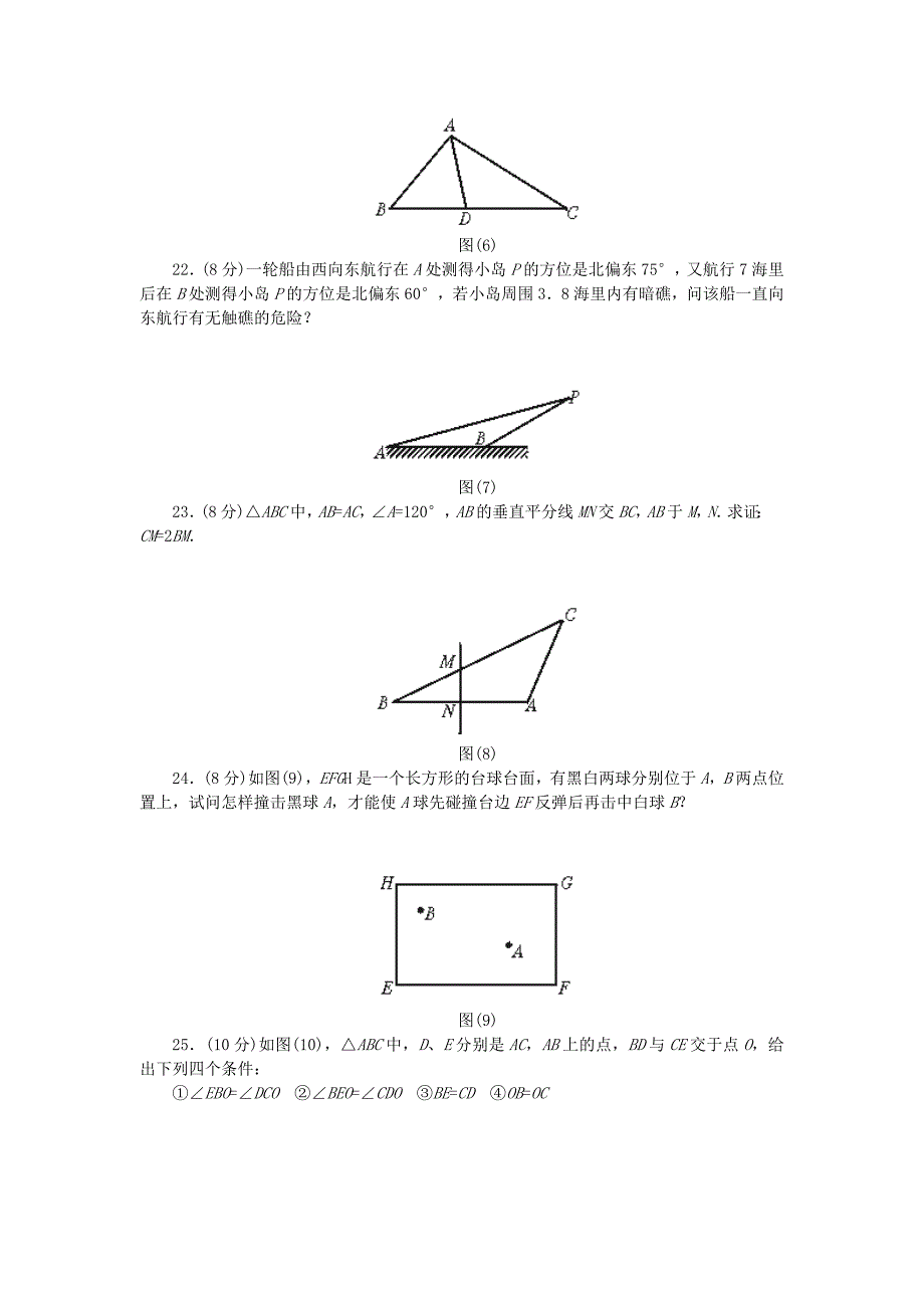 4.6 垂直 每课一练8（北师大版七年级上）.doc_第3页