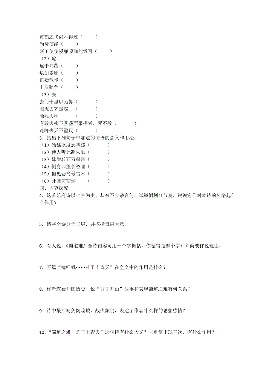 安徽省2015届高考语文二轮复习 教学资料4_第2页