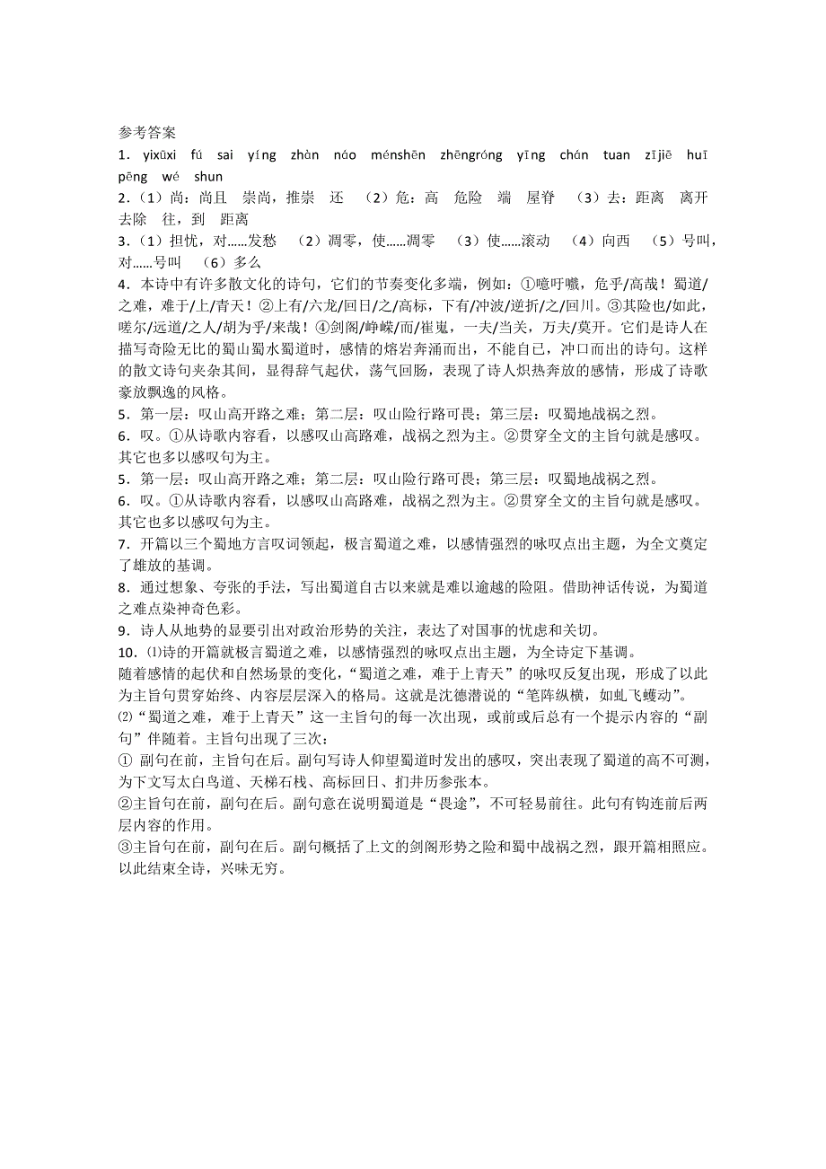 安徽省2015届高考语文二轮复习 教学资料4_第3页