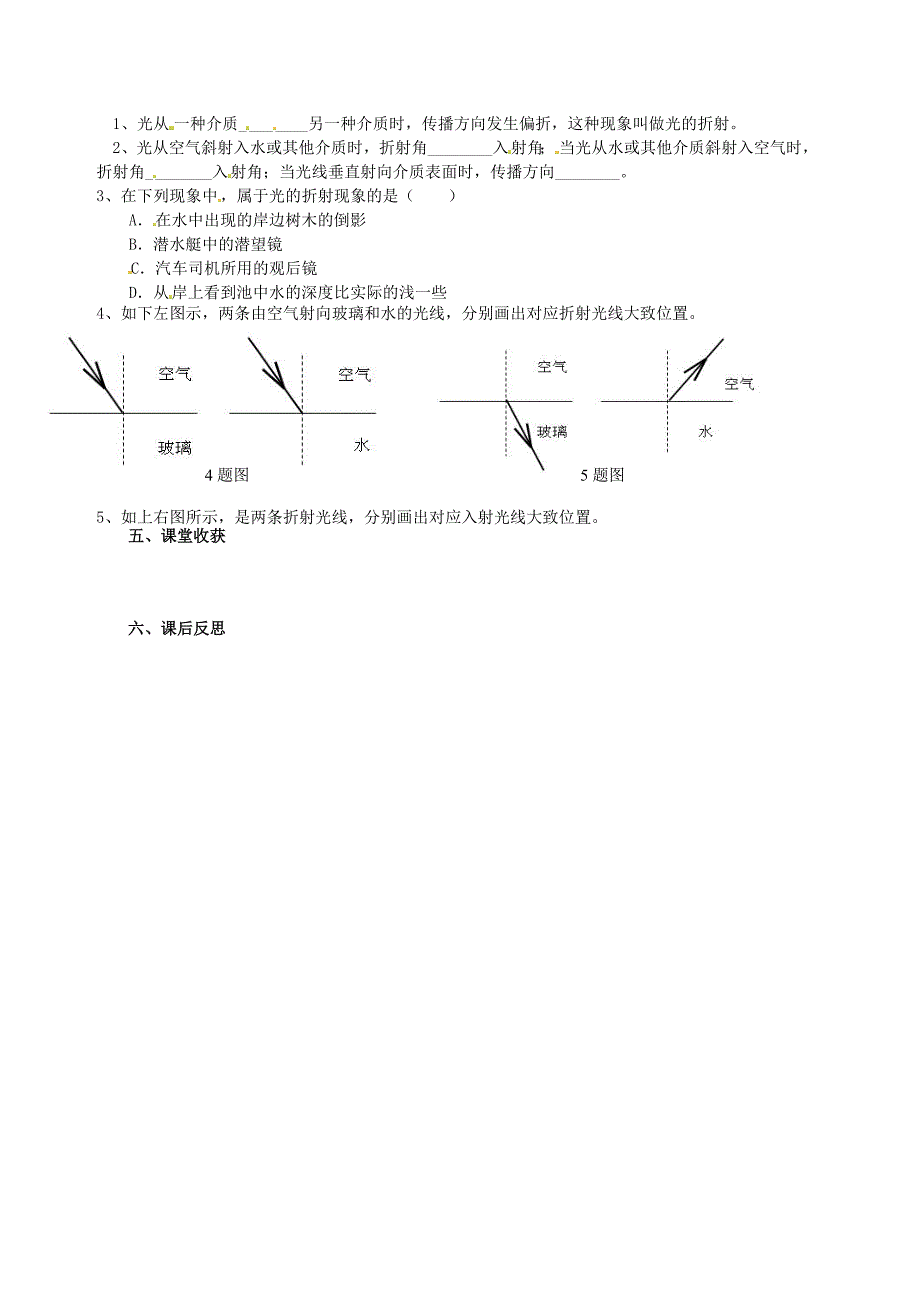4.4 光的折射 学案（新人教版八年级上册） (6).doc_第2页