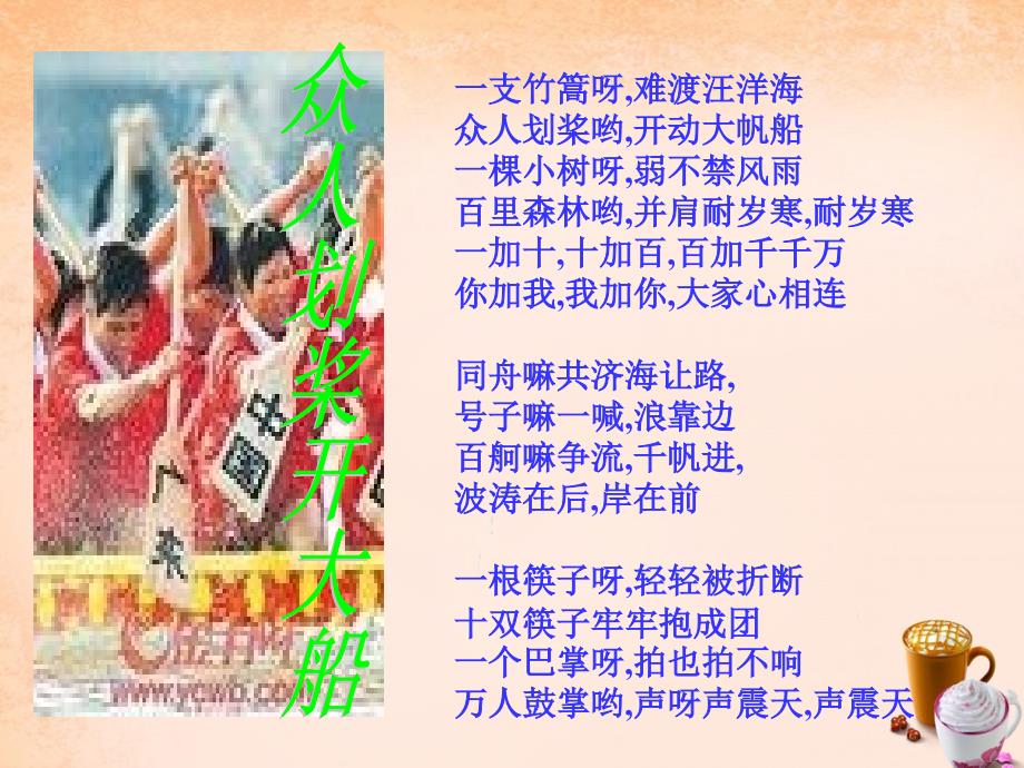 山东省广饶县乐安中学八年级政治下册 第十课 第1框 正确认识个人与集体的关系课件 鲁教版_第2页