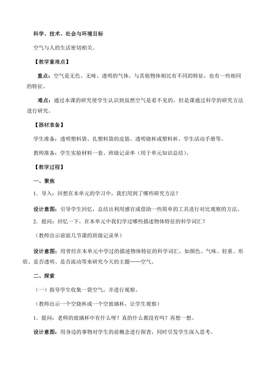 教科版科学一年级下册《认识一袋空气》教学设计_第2页