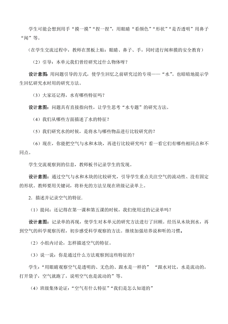 教科版科学一年级下册《认识一袋空气》教学设计_第4页