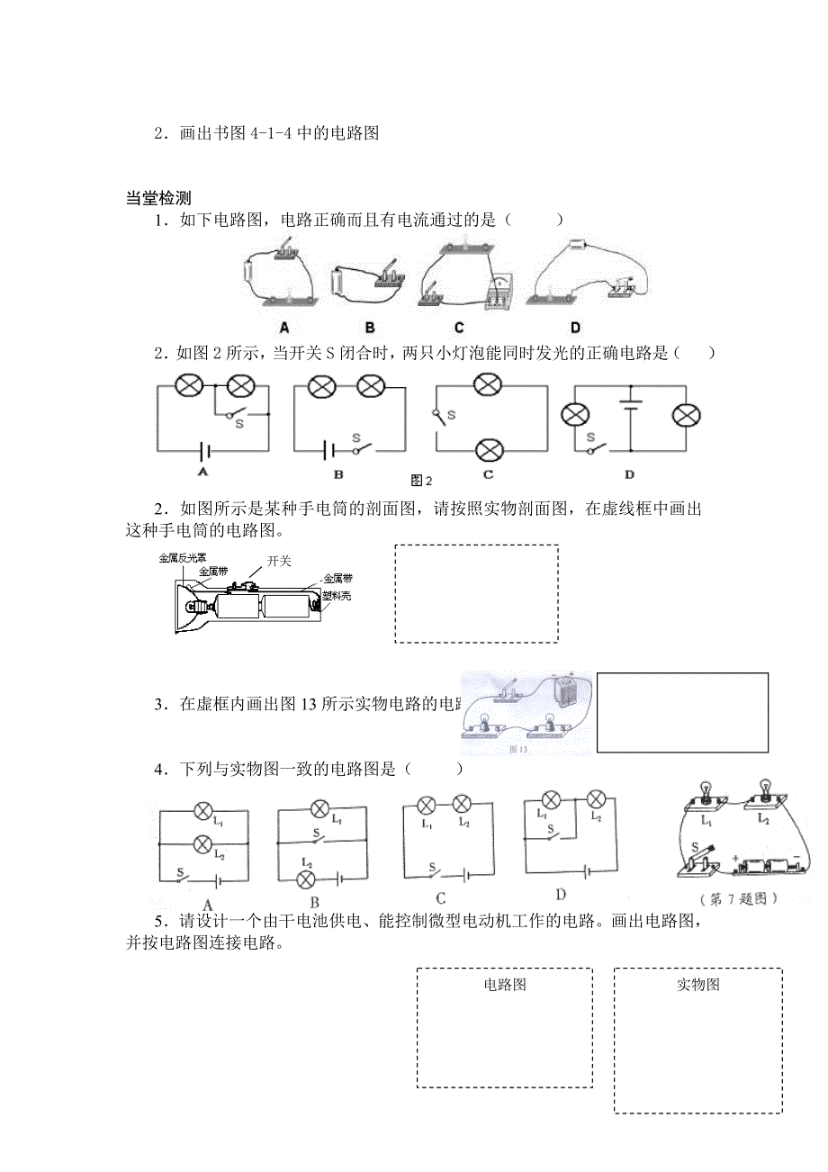 4.1 电路 学案 （9） （教科版 九年级上册）.doc_第2页