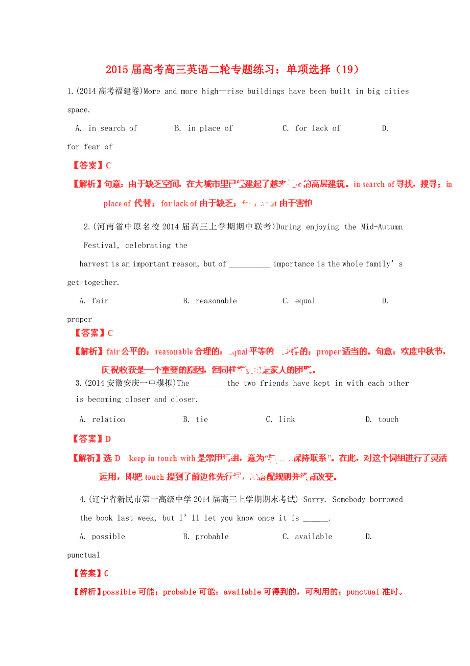 2015届高考高考英语二轮点晴 专题练习 单项选择（19）_第1页
