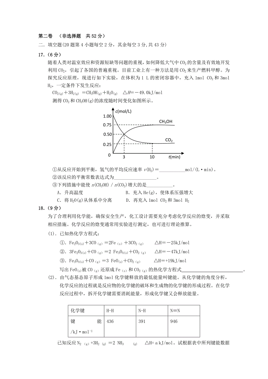 安徽省池州市青阳县木镇中学2014-2015学年高二化学10月月考试题_第4页