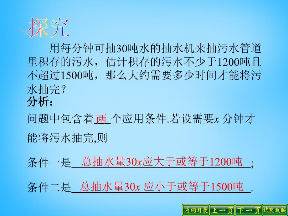 广东省惠东县大岭镇谭公初级中学七年级数学下册 9.3 一元一次不等式组课件 新人教版_第2页