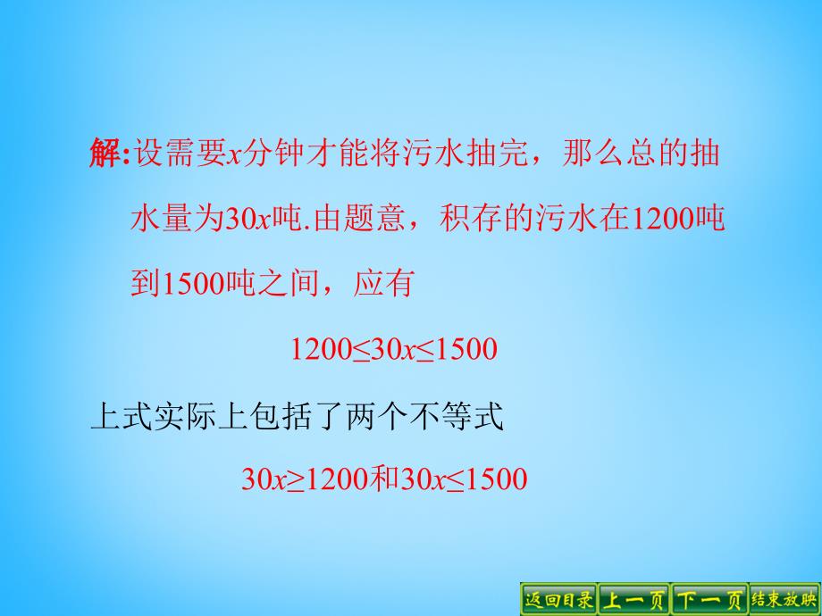 广东省惠东县大岭镇谭公初级中学七年级数学下册 9.3 一元一次不等式组课件 新人教版_第3页